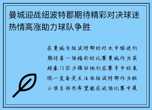 曼城迎战纽波特郡期待精彩对决球迷热情高涨助力球队争胜