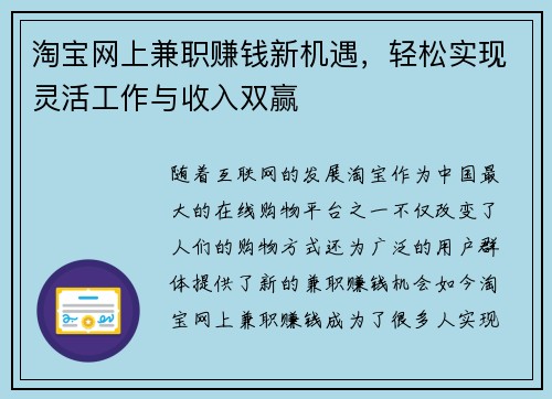 淘宝网上兼职赚钱新机遇，轻松实现灵活工作与收入双赢